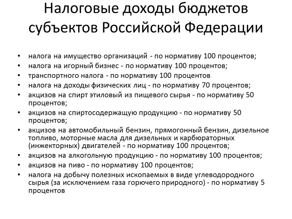 Налоговые доходы бюджетов субъектов Российской Федерации налога на имущество организаций - по нормативу 100